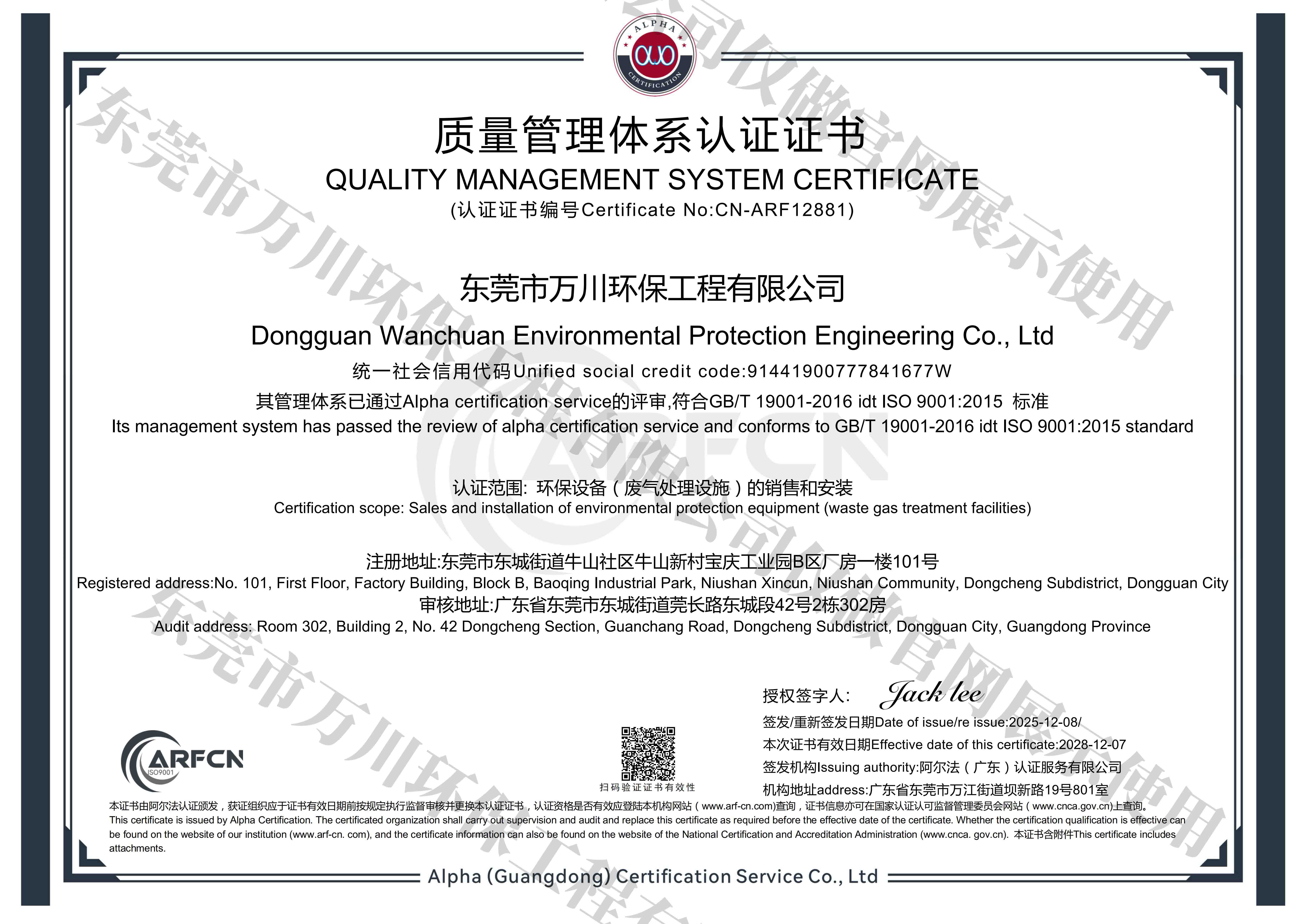 ISO-9001 質(zhì)量管理體系認(rèn)證