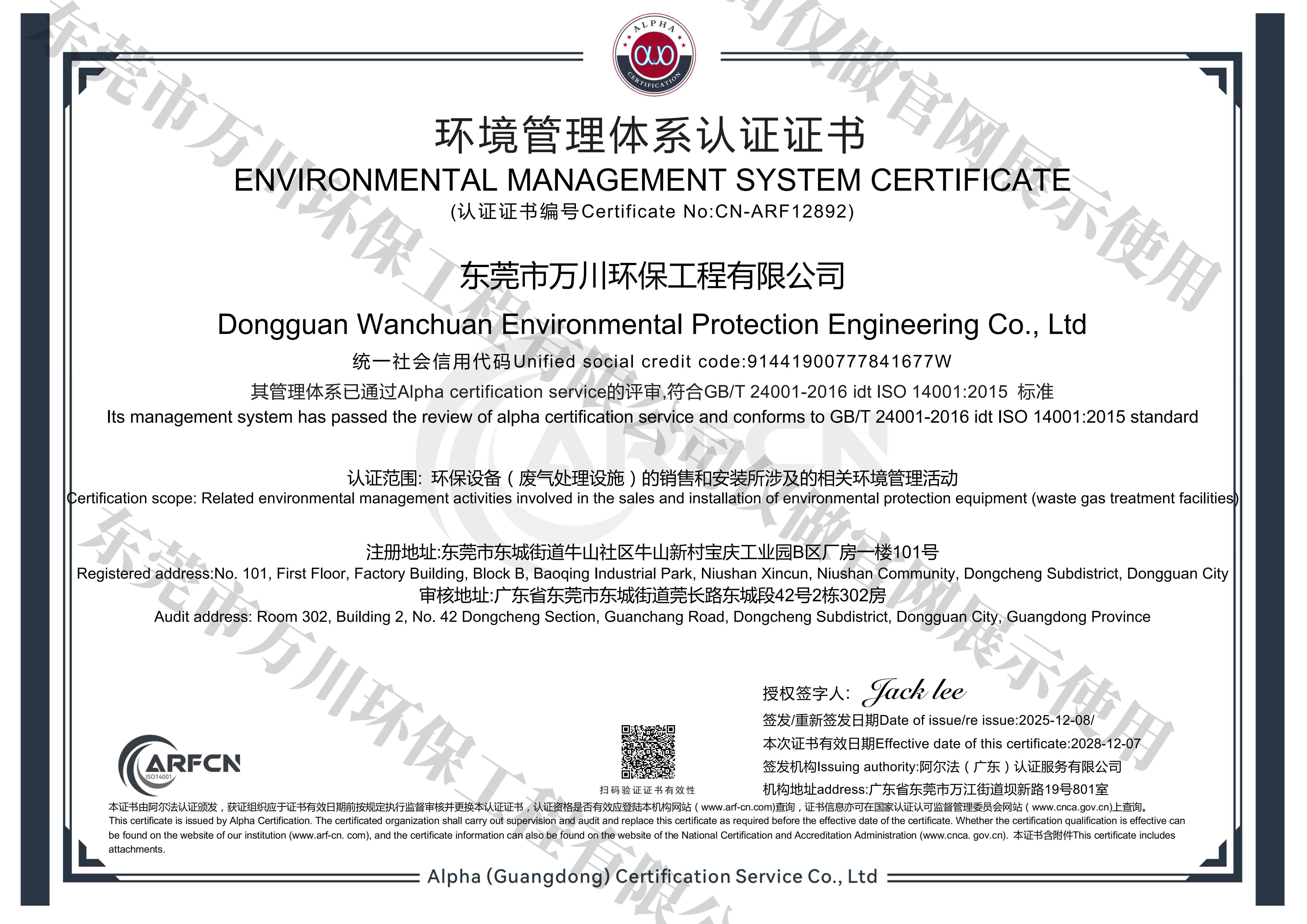 ISO-14001環(huán)境管理系認(rèn)證