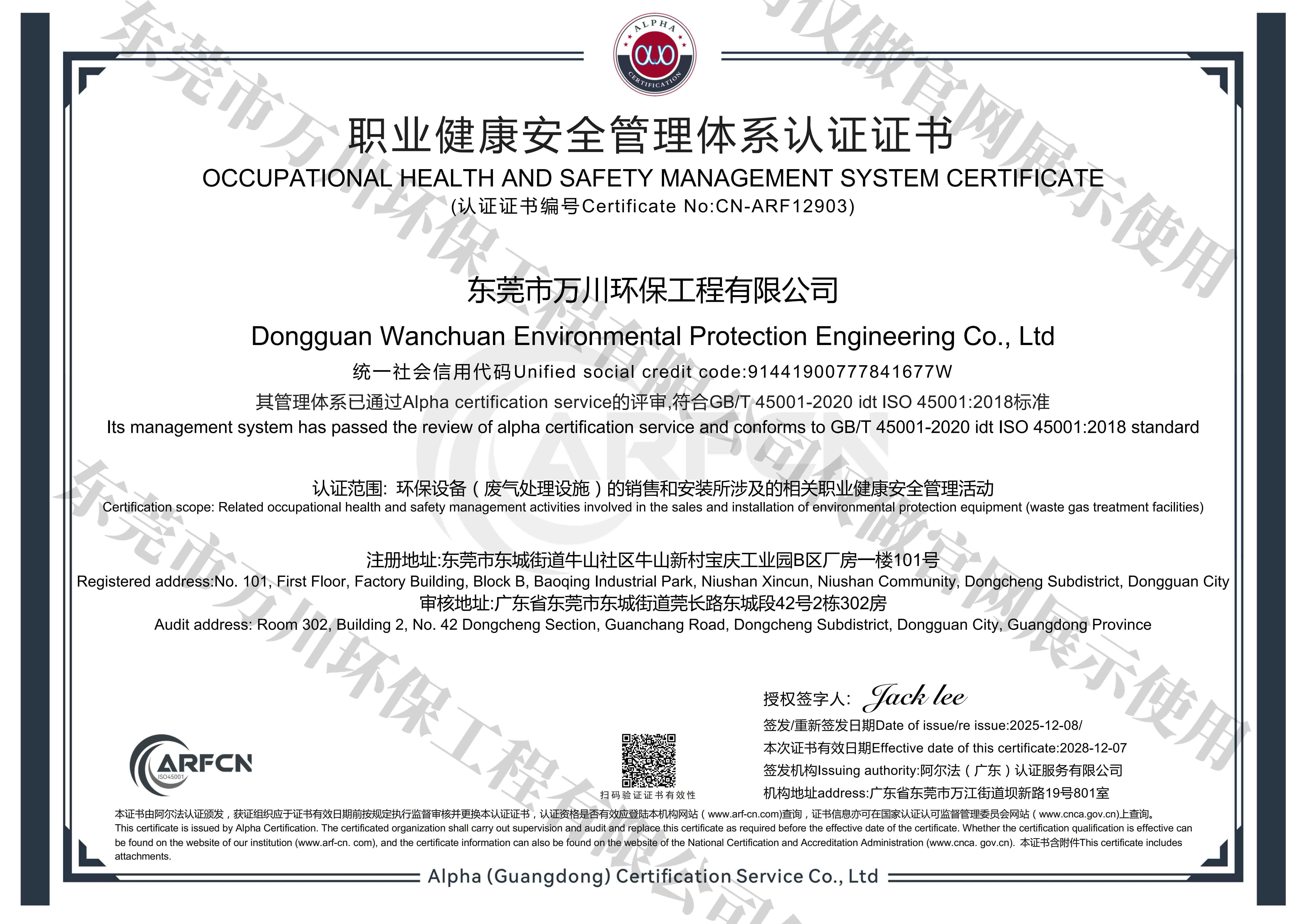IS0-45001職業(yè)健康安全管理體系認(rèn)證